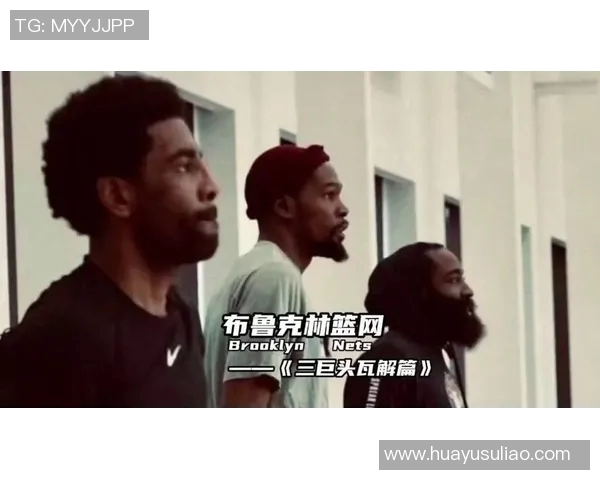 哈登领衔篮网对决魔术球队期待精彩对抗与个人表现的巅峰之战 哈登领衔篮网对决魔术球队期待精彩对抗与个人表现的巅峰之战