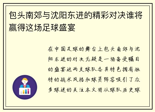 包头南郊与沈阳东进的精彩对决谁将赢得这场足球盛宴