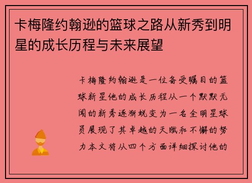 卡梅隆约翰逊的篮球之路从新秀到明星的成长历程与未来展望