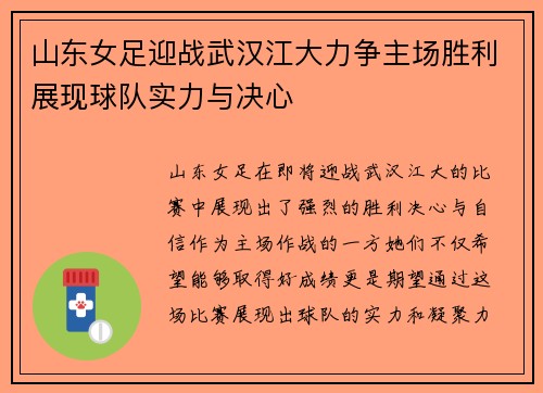 山东女足迎战武汉江大力争主场胜利展现球队实力与决心