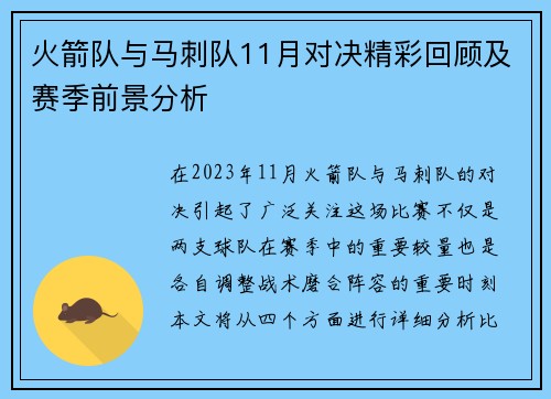 火箭队与马刺队11月对决精彩回顾及赛季前景分析