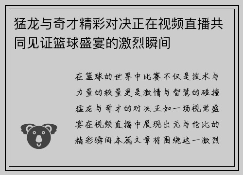 猛龙与奇才精彩对决正在视频直播共同见证篮球盛宴的激烈瞬间