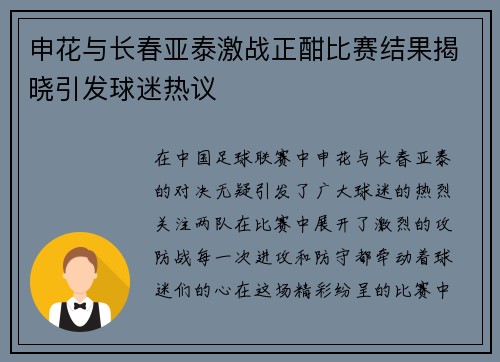 申花与长春亚泰激战正酣比赛结果揭晓引发球迷热议