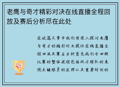 老鹰与奇才精彩对决在线直播全程回放及赛后分析尽在此处