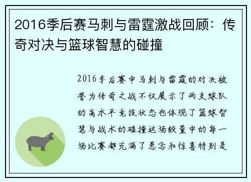 2016季后赛马刺与雷霆激战回顾：传奇对决与篮球智慧的碰撞