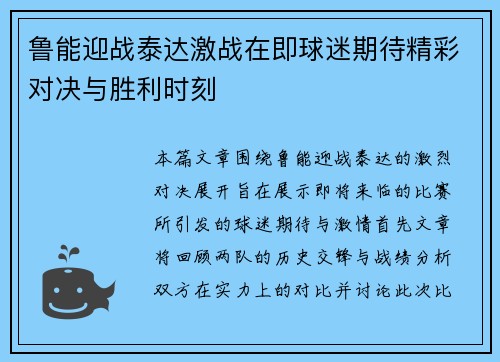 鲁能迎战泰达激战在即球迷期待精彩对决与胜利时刻