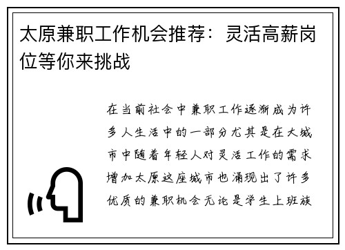 太原兼职工作机会推荐：灵活高薪岗位等你来挑战