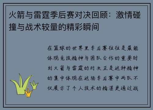 火箭与雷霆季后赛对决回顾：激情碰撞与战术较量的精彩瞬间