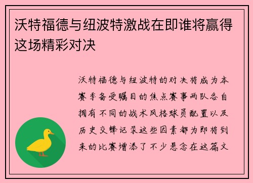 沃特福德与纽波特激战在即谁将赢得这场精彩对决