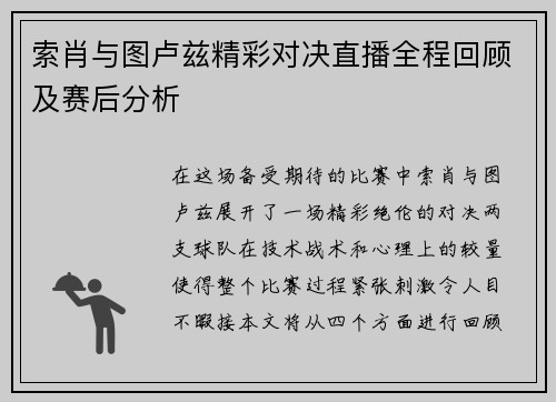 索肖与图卢兹精彩对决直播全程回顾及赛后分析