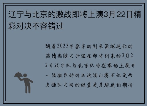 辽宁与北京的激战即将上演3月22日精彩对决不容错过