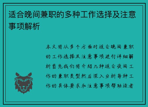 适合晚间兼职的多种工作选择及注意事项解析