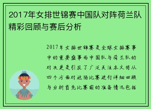 2017年女排世锦赛中国队对阵荷兰队精彩回顾与赛后分析