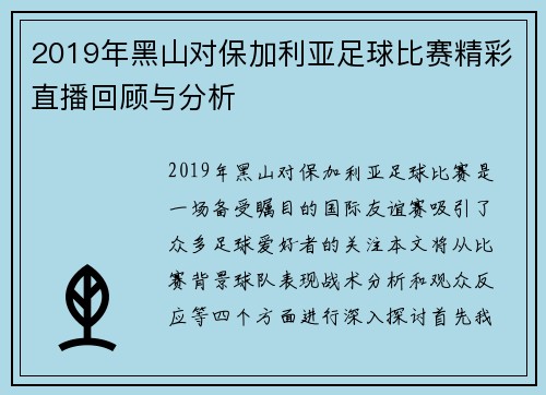 2019年黑山对保加利亚足球比赛精彩直播回顾与分析