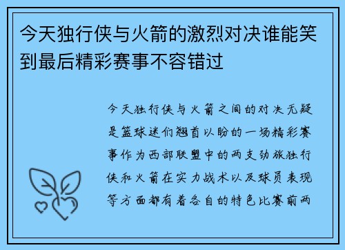 今天独行侠与火箭的激烈对决谁能笑到最后精彩赛事不容错过