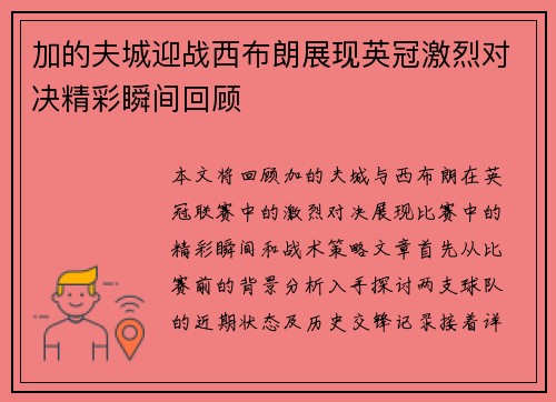 加的夫城迎战西布朗展现英冠激烈对决精彩瞬间回顾