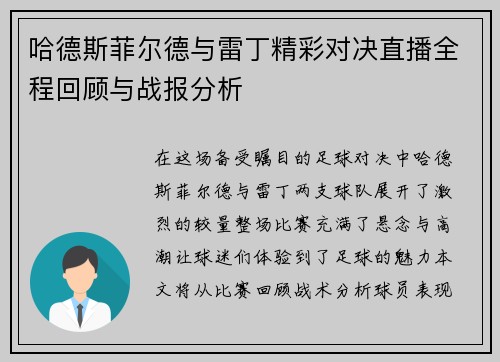哈德斯菲尔德与雷丁精彩对决直播全程回顾与战报分析