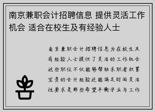 南京兼职会计招聘信息 提供灵活工作机会 适合在校生及有经验人士