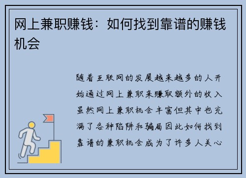 网上兼职赚钱：如何找到靠谱的赚钱机会