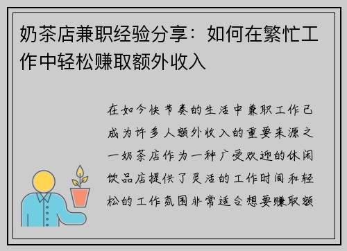 奶茶店兼职经验分享：如何在繁忙工作中轻松赚取额外收入