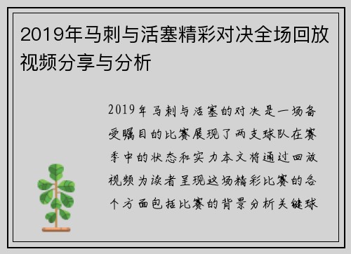 2019年马刺与活塞精彩对决全场回放视频分享与分析