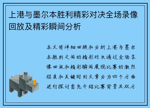 上港与墨尔本胜利精彩对决全场录像回放及精彩瞬间分析