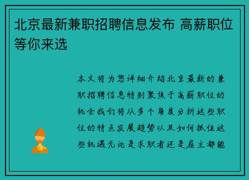 北京最新兼职招聘信息发布 高薪职位等你来选
