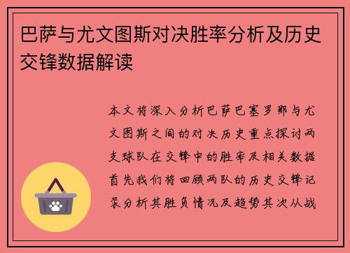 巴萨与尤文图斯对决胜率分析及历史交锋数据解读