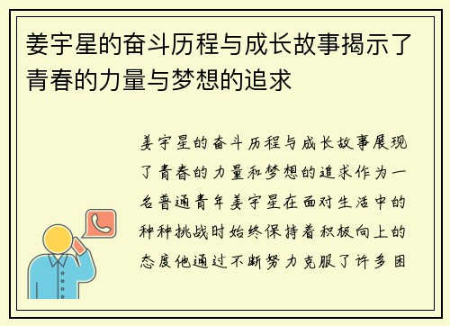 姜宇星的奋斗历程与成长故事揭示了青春的力量与梦想的追求