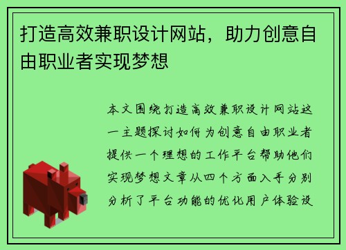 打造高效兼职设计网站，助力创意自由职业者实现梦想