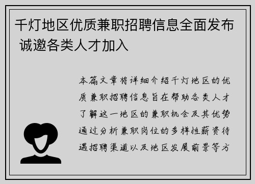 千灯地区优质兼职招聘信息全面发布 诚邀各类人才加入