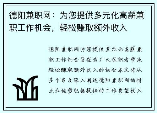 德阳兼职网：为您提供多元化高薪兼职工作机会，轻松赚取额外收入