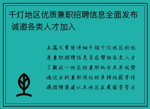 千灯地区优质兼职招聘信息全面发布 诚邀各类人才加入