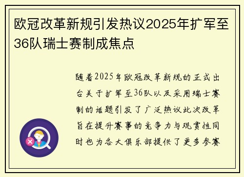 欧冠改革新规引发热议2025年扩军至36队瑞士赛制成焦点