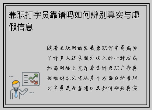 兼职打字员靠谱吗如何辨别真实与虚假信息