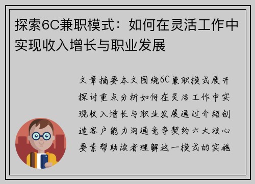 探索6C兼职模式：如何在灵活工作中实现收入增长与职业发展