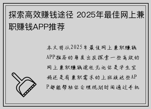 探索高效赚钱途径 2025年最佳网上兼职赚钱APP推荐