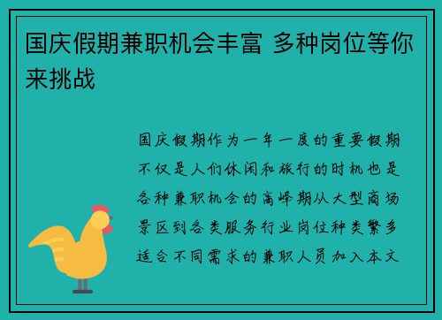 国庆假期兼职机会丰富 多种岗位等你来挑战