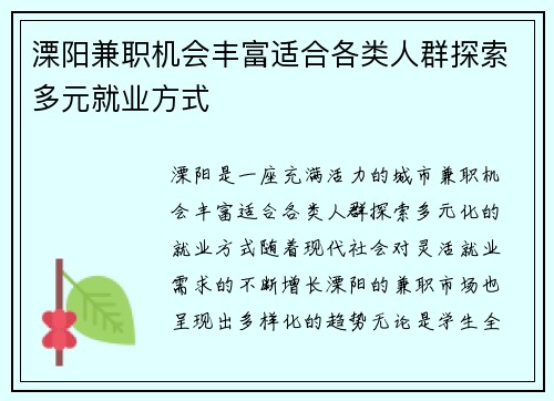 溧阳兼职机会丰富适合各类人群探索多元就业方式