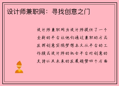 设计师兼职网：寻找创意之门