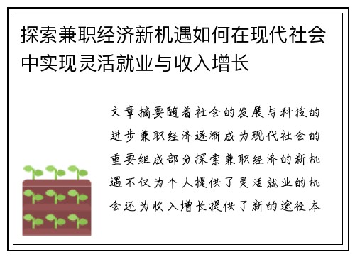 探索兼职经济新机遇如何在现代社会中实现灵活就业与收入增长