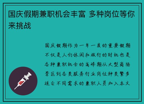 国庆假期兼职机会丰富 多种岗位等你来挑战