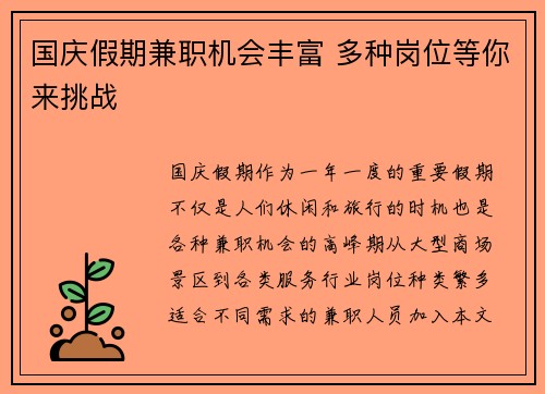 国庆假期兼职机会丰富 多种岗位等你来挑战