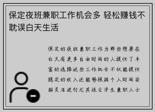 保定夜班兼职工作机会多 轻松赚钱不耽误白天生活