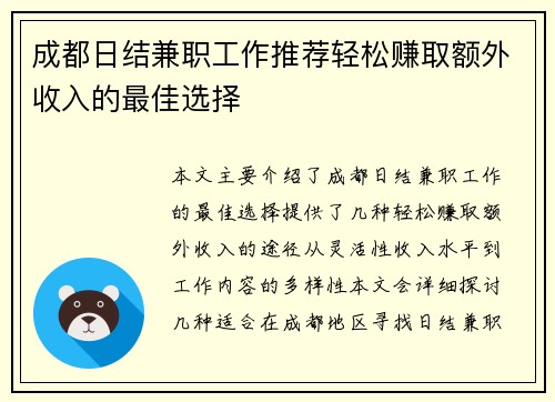 成都日结兼职工作推荐轻松赚取额外收入的最佳选择