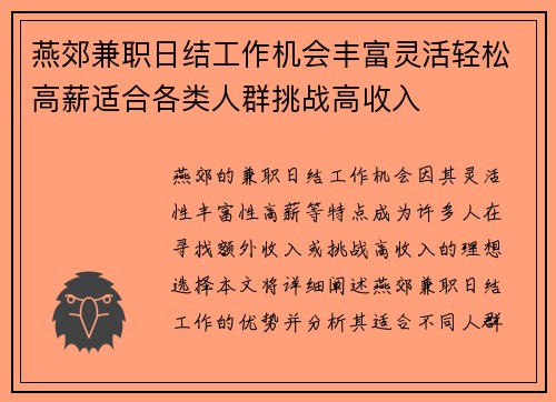 燕郊兼职日结工作机会丰富灵活轻松高薪适合各类人群挑战高收入