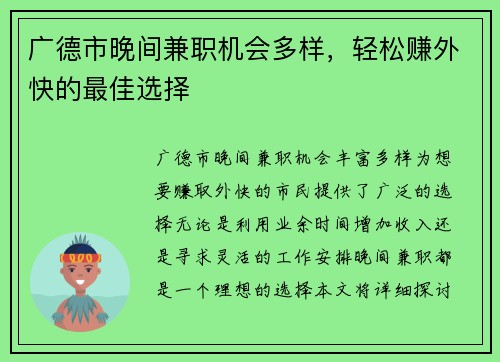 广德市晚间兼职机会多样，轻松赚外快的最佳选择