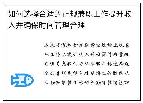 如何选择合适的正规兼职工作提升收入并确保时间管理合理