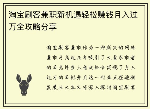 淘宝刷客兼职新机遇轻松赚钱月入过万全攻略分享