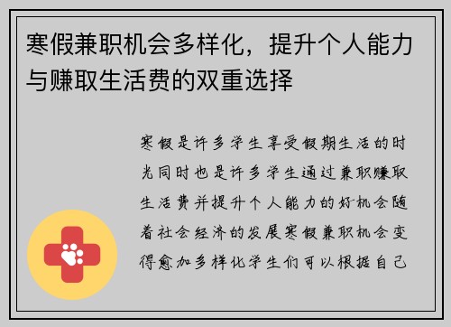 寒假兼职机会多样化，提升个人能力与赚取生活费的双重选择